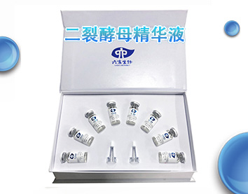 二裂酵母精華液